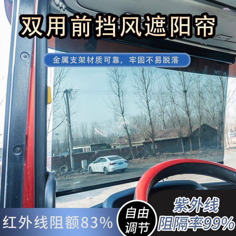 大货车遮阳伸缩汽YFO车防晒隔热遮阳板驾驶档前风玻璃窗帘帘阳光