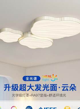 山客厅吸顶灯20约25简新款现代大气奶油风云朵主灯广东中S240524