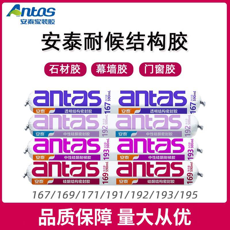 安泰169结构胶172门窗密封胶171中性硅酮耐候193阳光房玻璃胶