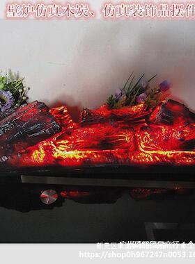 ALali-87壁炉仿具木炭假木柴炭火装饰炭饰火焰灯壁炉真柴篝火拍摄