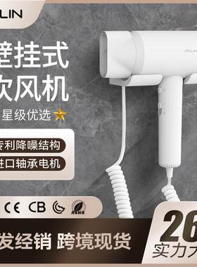 法林新酒店吹1风机功率壁式电吹风厂家浴室大吹风筒打孔挂壁挂1KU