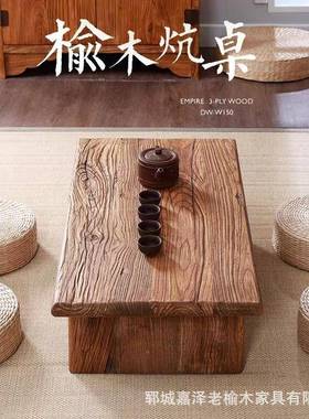 家用东北榻18244米桌炕几桌子实木落地小茶化摆件老榆木风榻板茶