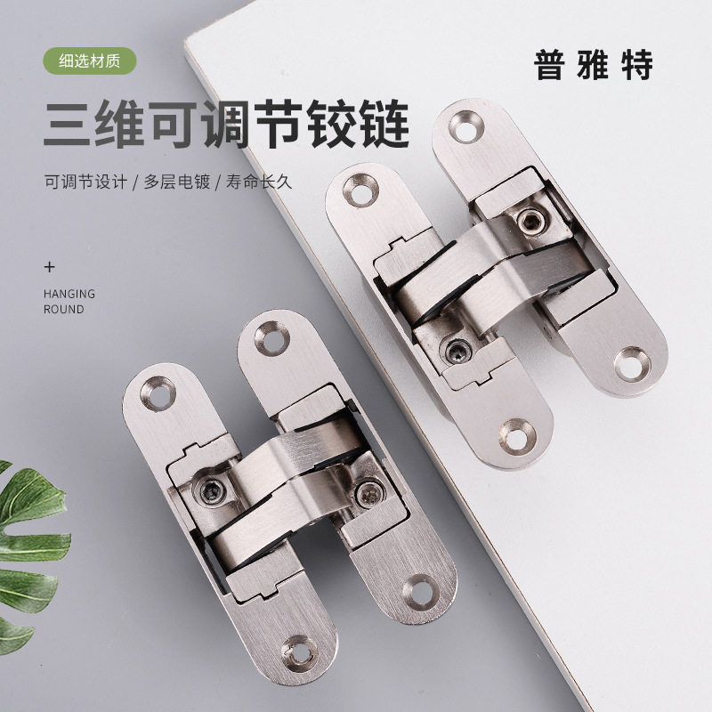 三维可调节锌合金十字铰链折叠木门暗藏式合页暗门屏风隐藏式铰链