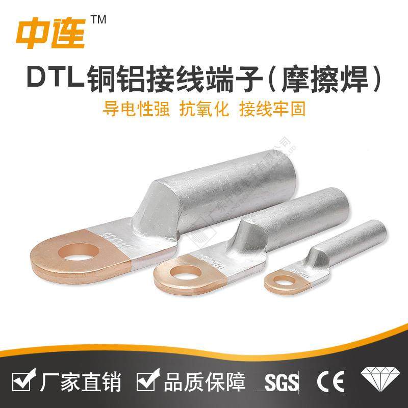 中连厂销TL系列16-4D0家0m铜铝接线子（摩擦焊）铜+铝接线VHT范端