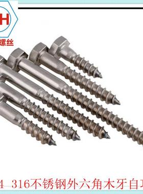 53064不钢外六角自攻木牙螺丝钉DIN571NEMM*x3锈0x40x0x60x70x80*