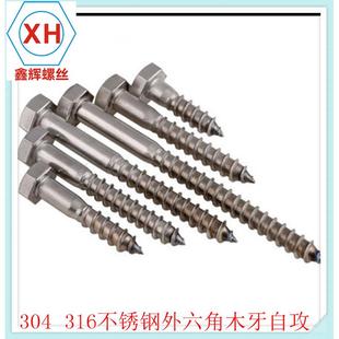 53064不钢外六角自攻木牙螺丝钉DIN571NEMM x3锈0x40x0x60x70x80