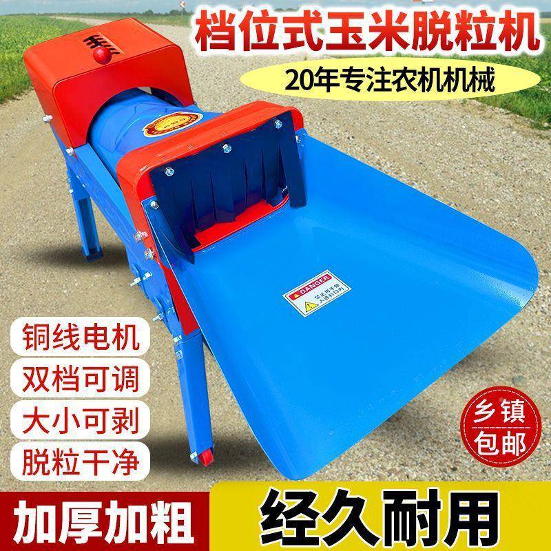 全自玉米动脱粒机家用小型220机V电动剥玉米剥玉XWM米打机玉米器