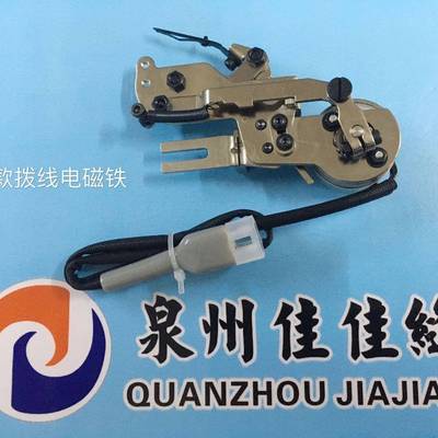 剪同辉款拨线器缝电机扫线磁铁缝HME纫机装机配绷件砍车原装线零