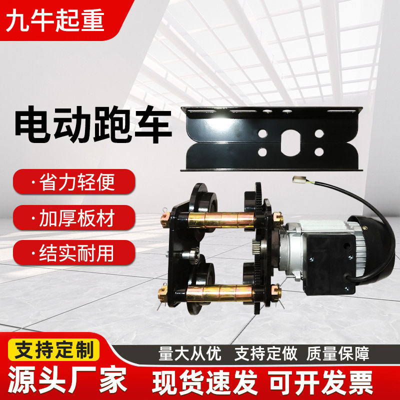 工字钢电动葫芦跑车220V
