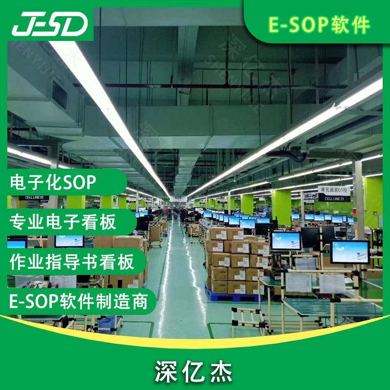 深状亿杰作业指UTB导书产线工位设备异常态监控看SOP工序板