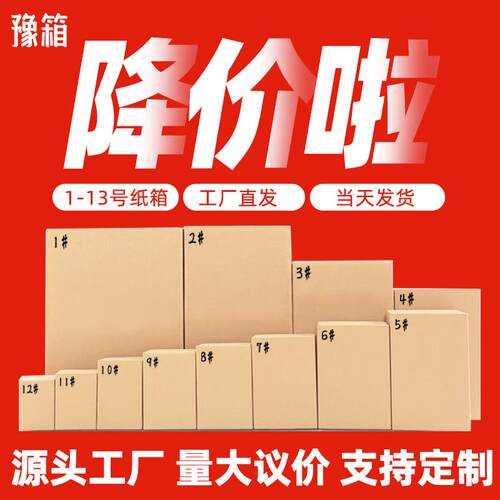 SMO半高纸流箱现货商1-12包装货盒搬家纸箱飞机盒电发物打包纸箱