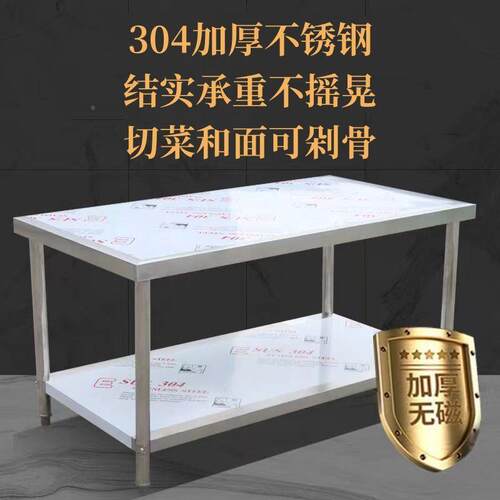 新款双层加厚锈钢工不作台饭台店厨房操5842357作工作桌包打荷台