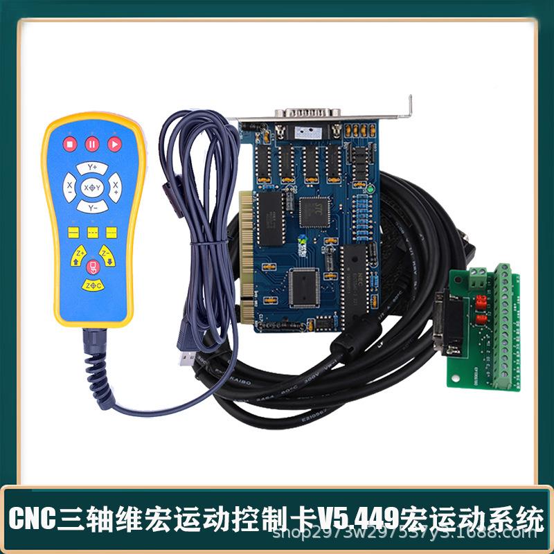 雕刻机三轴维宏运动动控制卡V54.4宏运系统配维DXK宏手柄WHB902