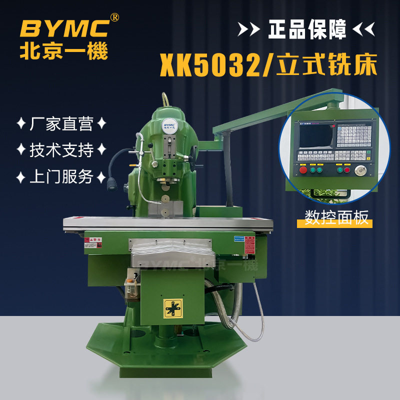 北一大力铣床XK5032数控铣床xk5040立铣重型三轴硬轨大力铣