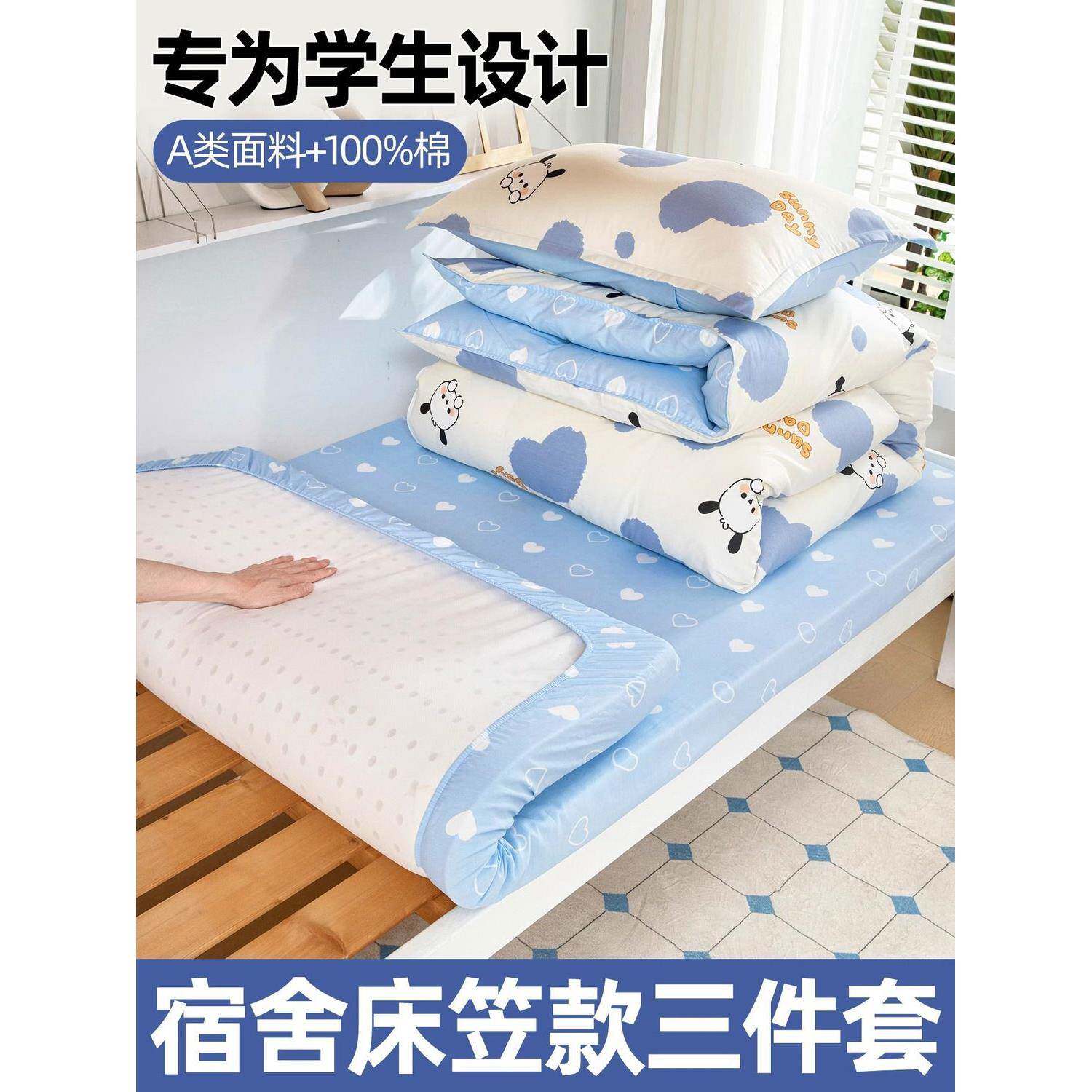 x纯棉棉学寝生宿舍床上三件套床笠款90190室全单人被褥无品牌/全