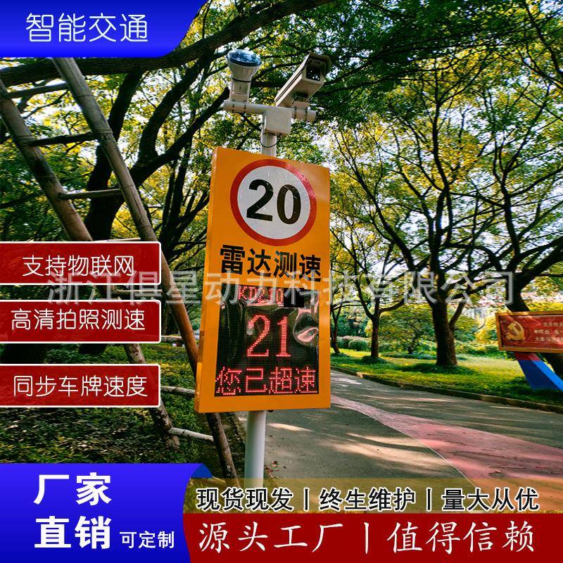 区测营速固定照雷达FPX测速仪车拍牌速度屏超速报警区能间智抓拍