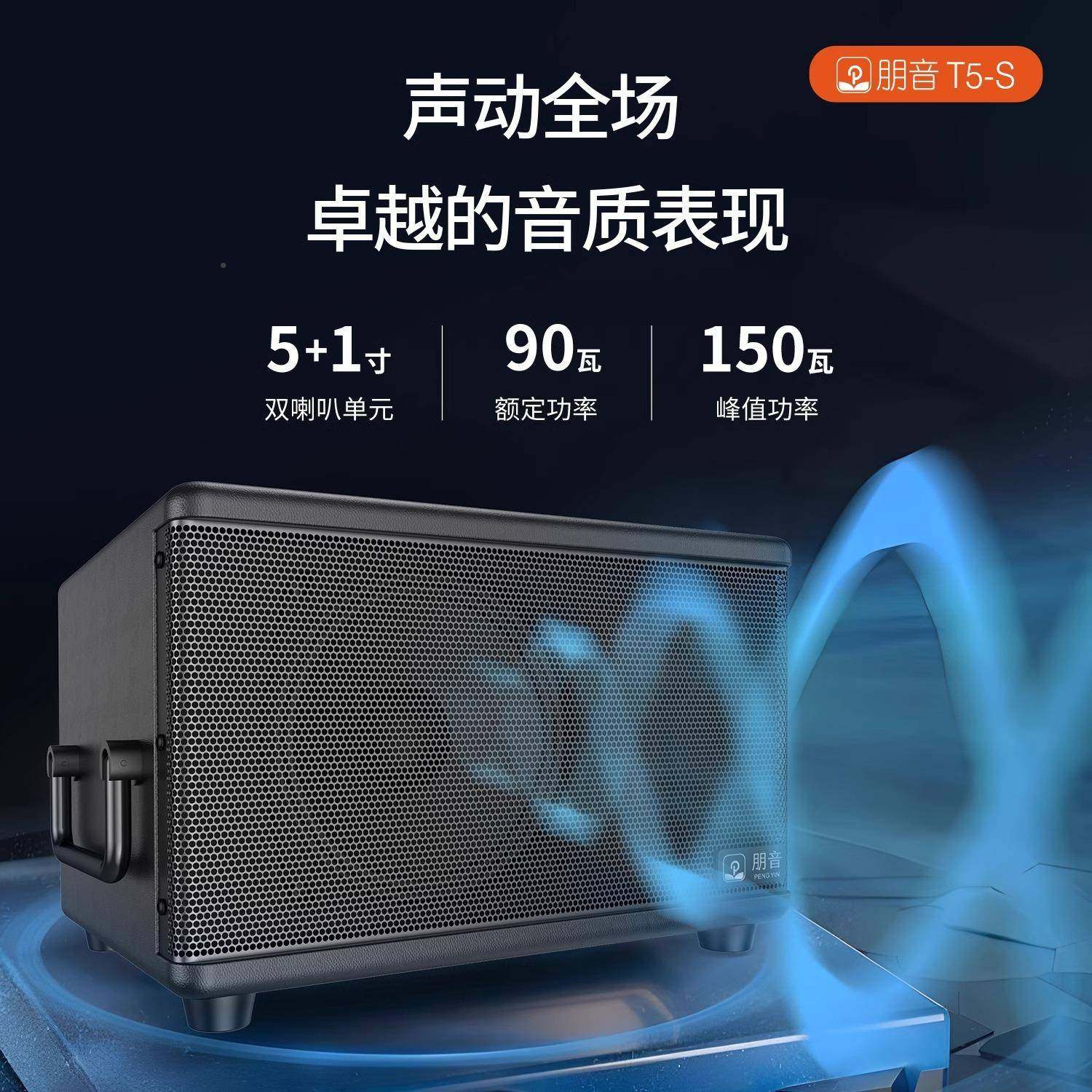 朋音T-S音箱电吹管专用吉他弹斯唱萨克携DAC音响乐器户外充电5便