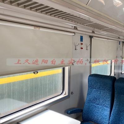 海久翊普阳QCC速客车窗卷式帘火车列车车厢餐车自上动收卷遮帘