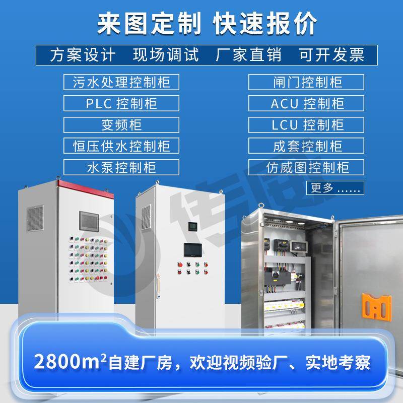 厂成家可定PL制YCDC控柜水柜泵闸门plc电气控制柜套LCU可编程