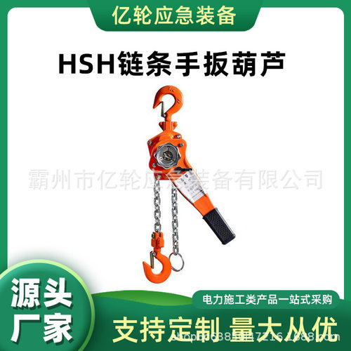 HSH链条手扳葫芦手摇式放线牵引器电力施工检修紧线器