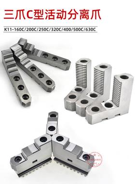 三爪卡盘卡爪爪活爪正动C反两OWR用爪分离爪250C320500C上下爪滑