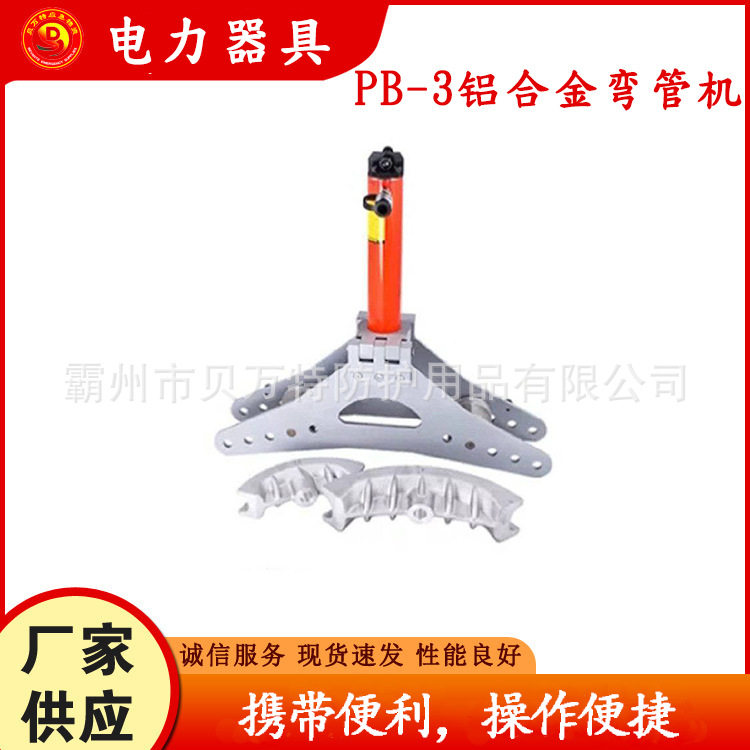 PB-3型铝合金弯管机3寸金属液压弯管器电力施工整体液压折管器