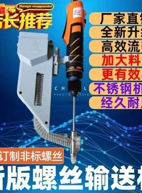 手持式手持自动螺螺输送轻便丝供给通用丝机73942排列输送一件包