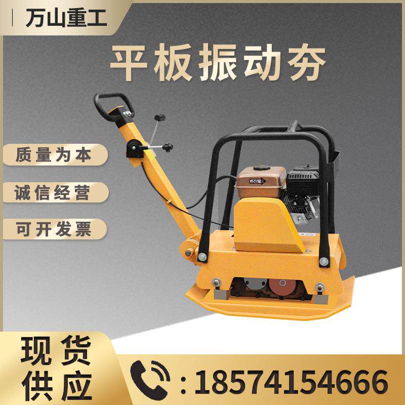 00电动平板夯混凝土水型泥2路面打夯937机柴油汽油道路平型板振动