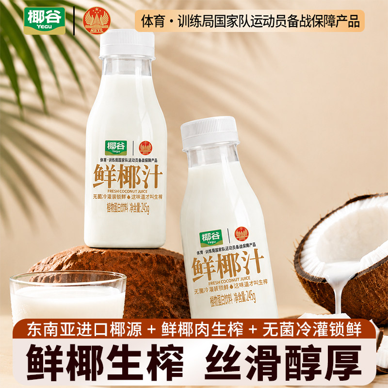 椰谷正宗鲜椰汁孕妇椰子汁椰子奶饮品椰乳果汁椰奶早餐奶整箱饮料