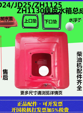 江淮柴油机水箱JD1115/118/1125/1130时风五征江动水箱JD24/25/26