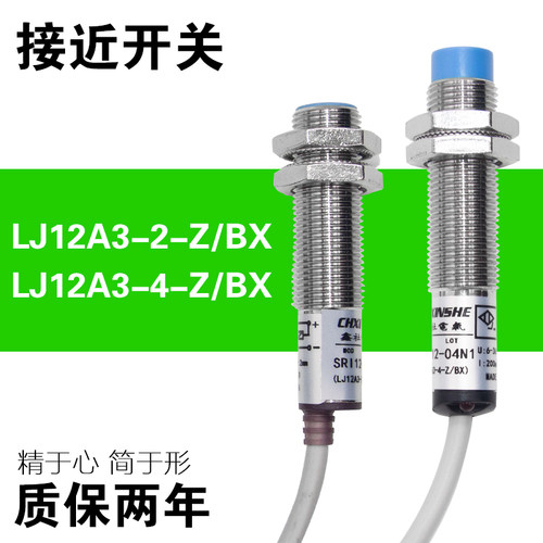 M12接近开关LJ12A3-4-Z/BX金属检测传感器 直流三线NPN常开