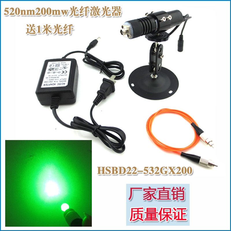 532nm200mw绿光光纤耦合激光器 绿色点状激光镭射灯头多模FC接口