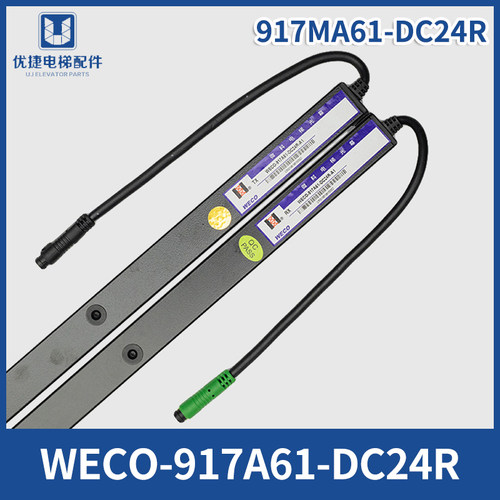 微科光幕 WECO-917A61-DC24R-S2-AB作业 广日电梯光幕 电梯配件