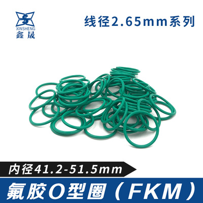 氟胶O型密封圈41.2/42.5/43.7/45/46.2/47.5/48.7/50/51.5*2.65mm