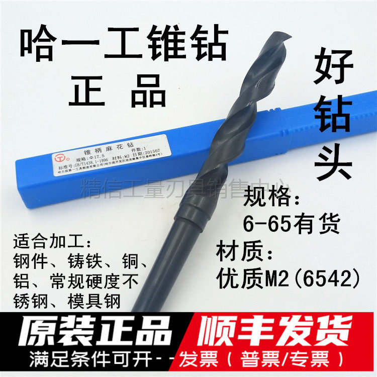 正品哈一工锥柄麻花钻头/锥钻56/57/58/59/60/61/62/63/64/65/66