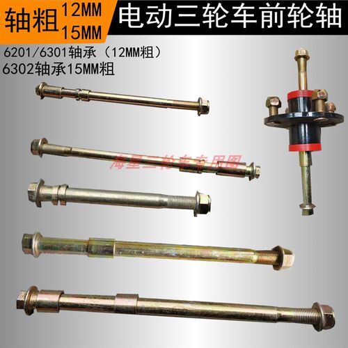 工地小骑兵前轮轴6301互换鼓6201 6302太子款电动三轮车前叉轮毂