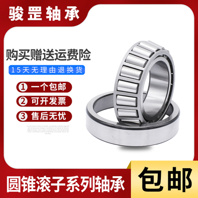 骏罡 圆锥滚子轴承 32313 32314 32315 32316 32317 32318 32319