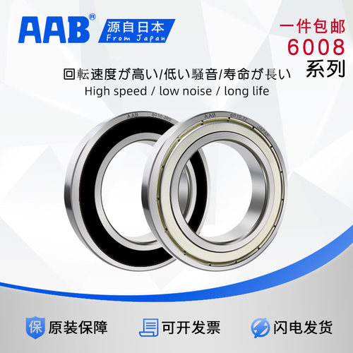 AAB轴承 6016 6017 6018 6019 6020 6021 6022 ZZ 2RS RZ
