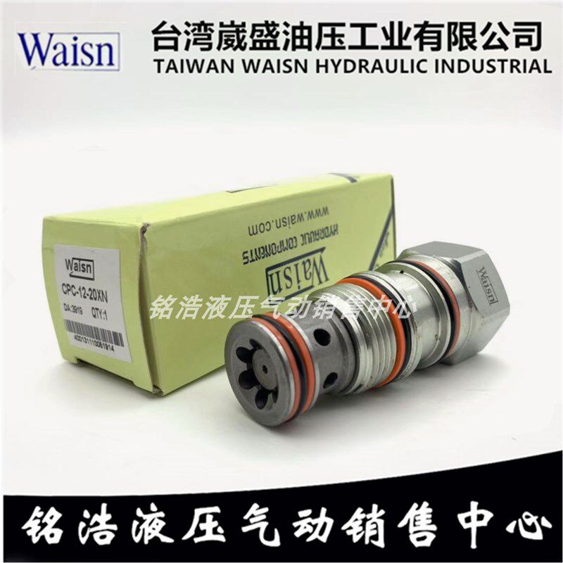 台湾崴盛WAISN插装阀CPC-24-AXN CPC-24-CXN CPC-24-EXN CCV-02