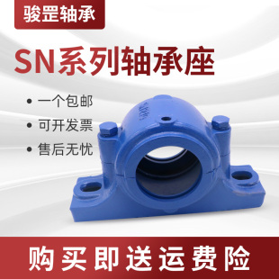 骏罡 瓦合轴壳轴承座SN305 306 307 308 309 310 311 312 313 314