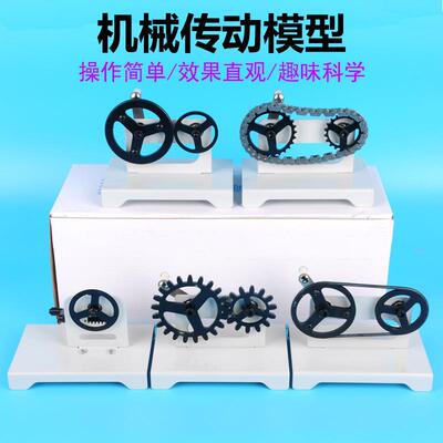 31032机械传动模型 齿轮传动模型 链条传动 摩擦传动模型 皮带传