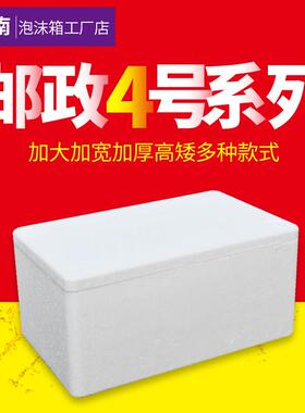 邮政4号泡沫箱保温箱水果生鲜冷藏快递专用加厚加大泡沫盒子