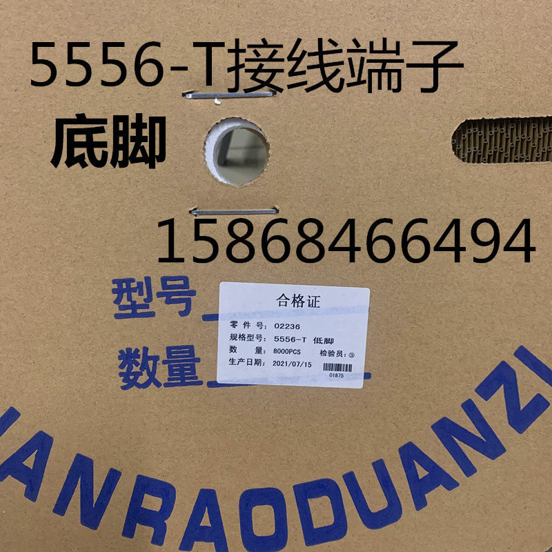 5556-T连带端子 接线端子 连接器 接插件 用于5557胶壳底脚小脚位