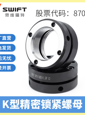 K型轴向精密锁紧螺母 SWT/K30防松止退自锁定螺帽丝杠杆细牙YSK40
