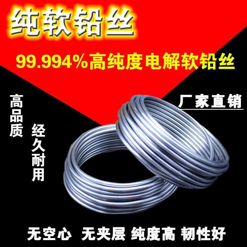 德国进口铅丝4.2mm纯软铅丝铅条5.5mm4.5mm铅丝超软4.0mm铅线电解