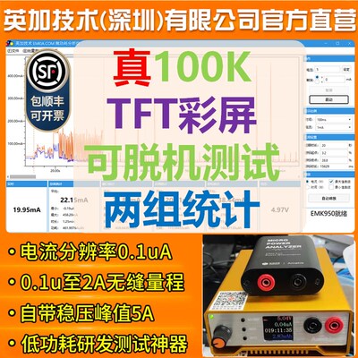 EKA950低功耗测试uA级精密直流电源分析仪power monitor-英加技术