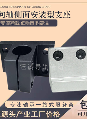 导向轴支座侧面安装型轴承座支架光轴固定座加厚铝制CLTBM/CLTAM