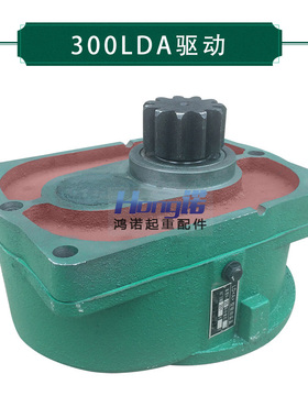 起重机 单梁减速机  LDA驱动装置 10/20/30/45分米LD(A)变速箱