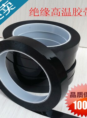 高温绝缘胶带 LED灯条挡光胶布 黑色菲林遮光胶带  黑色不漏透光