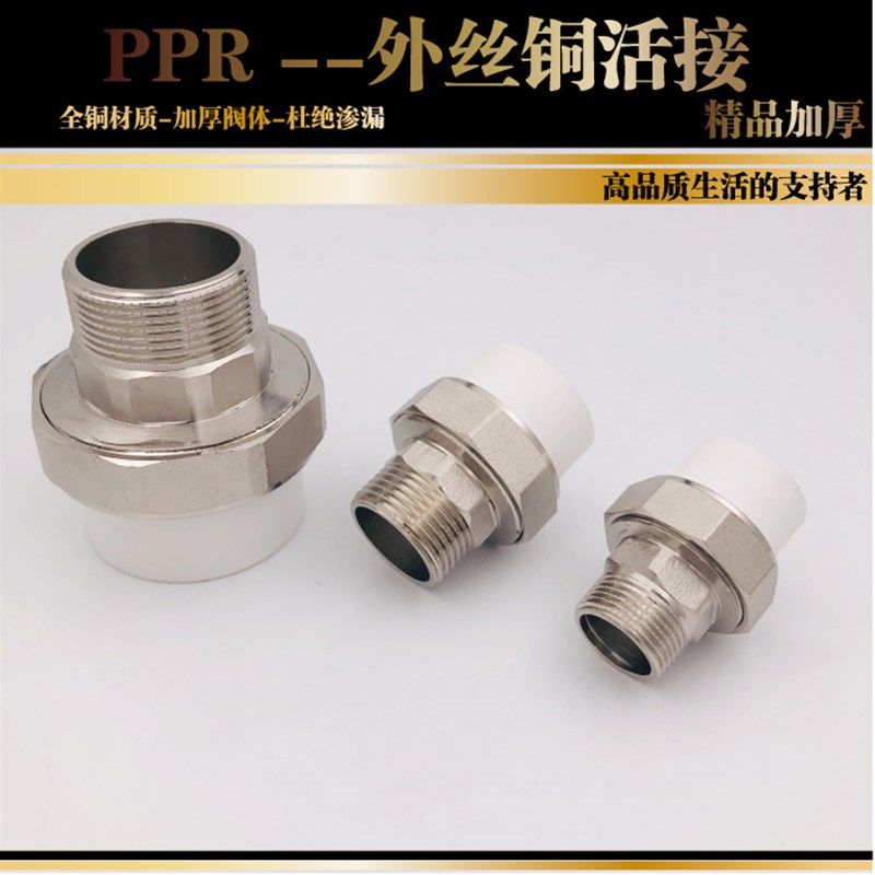 ppr外丝铜活接2025铜活接头4分6分1寸外牙活接口ppr水管配件